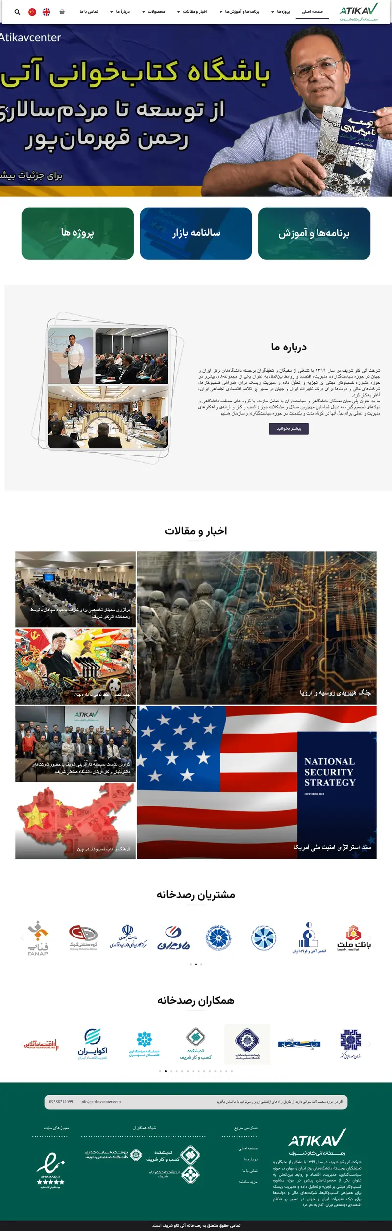 نمای بالای صفحه‌ی رصدخانه آتی‌کاو شریف