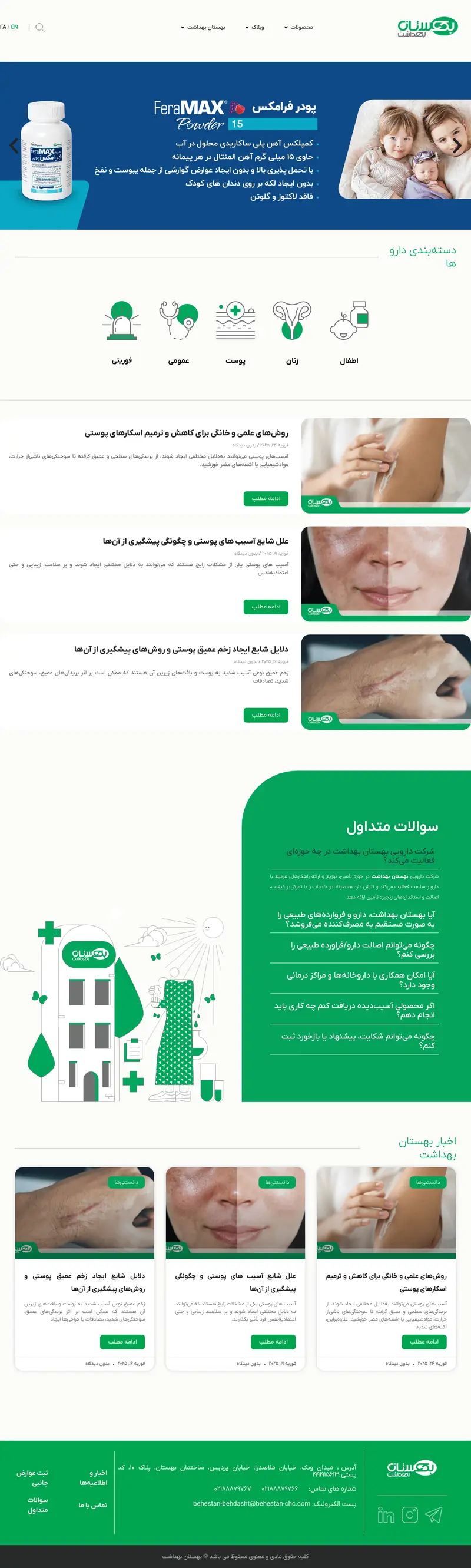 نمای بالای صفحه‌ی وب‌سایت شرکت بهستان بهداشت