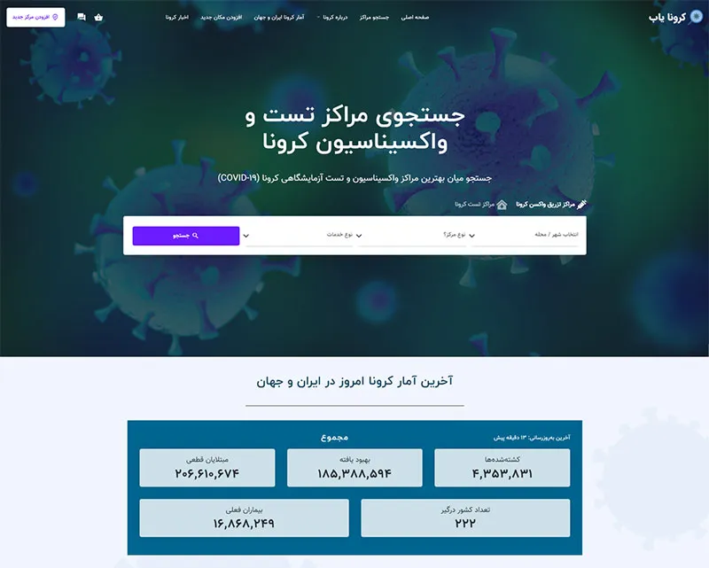 نمای بالای صفحه‌ی کرونایاب