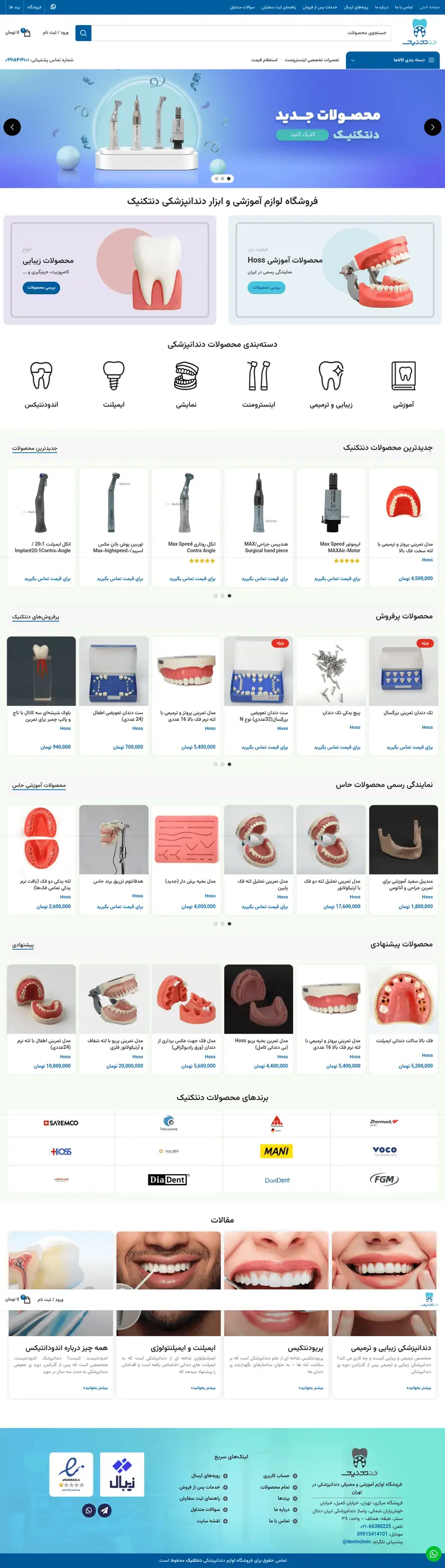 نمای بالای صفحه‌ی فروشگاه آنلاین دنتیک