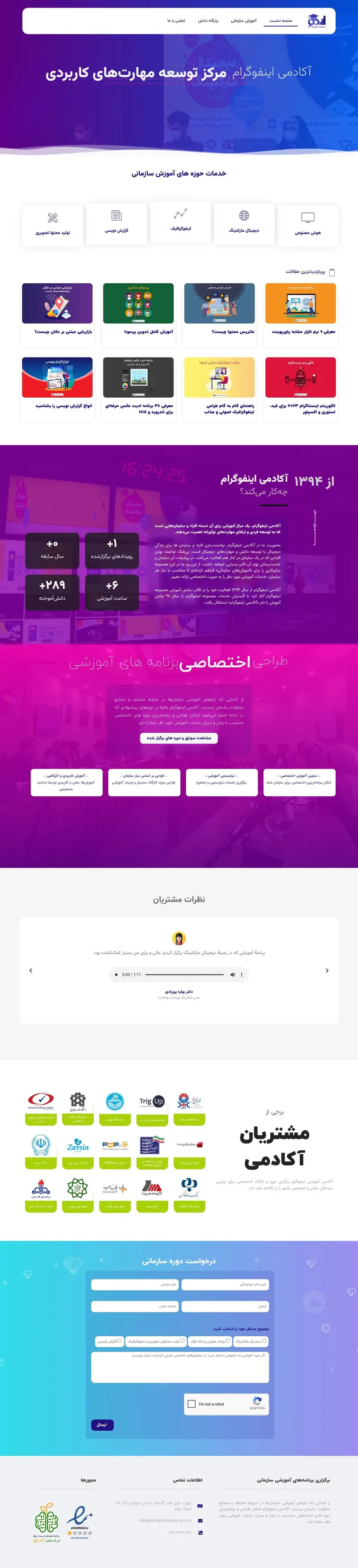 نمای بالای صفحه‌ی آکادمی اینفوگرام