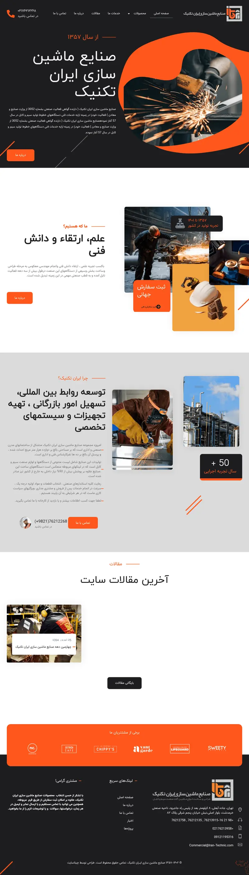 نمای بالای صفحه‌ی صنایع ماشین‌سازی ایران تکنیک