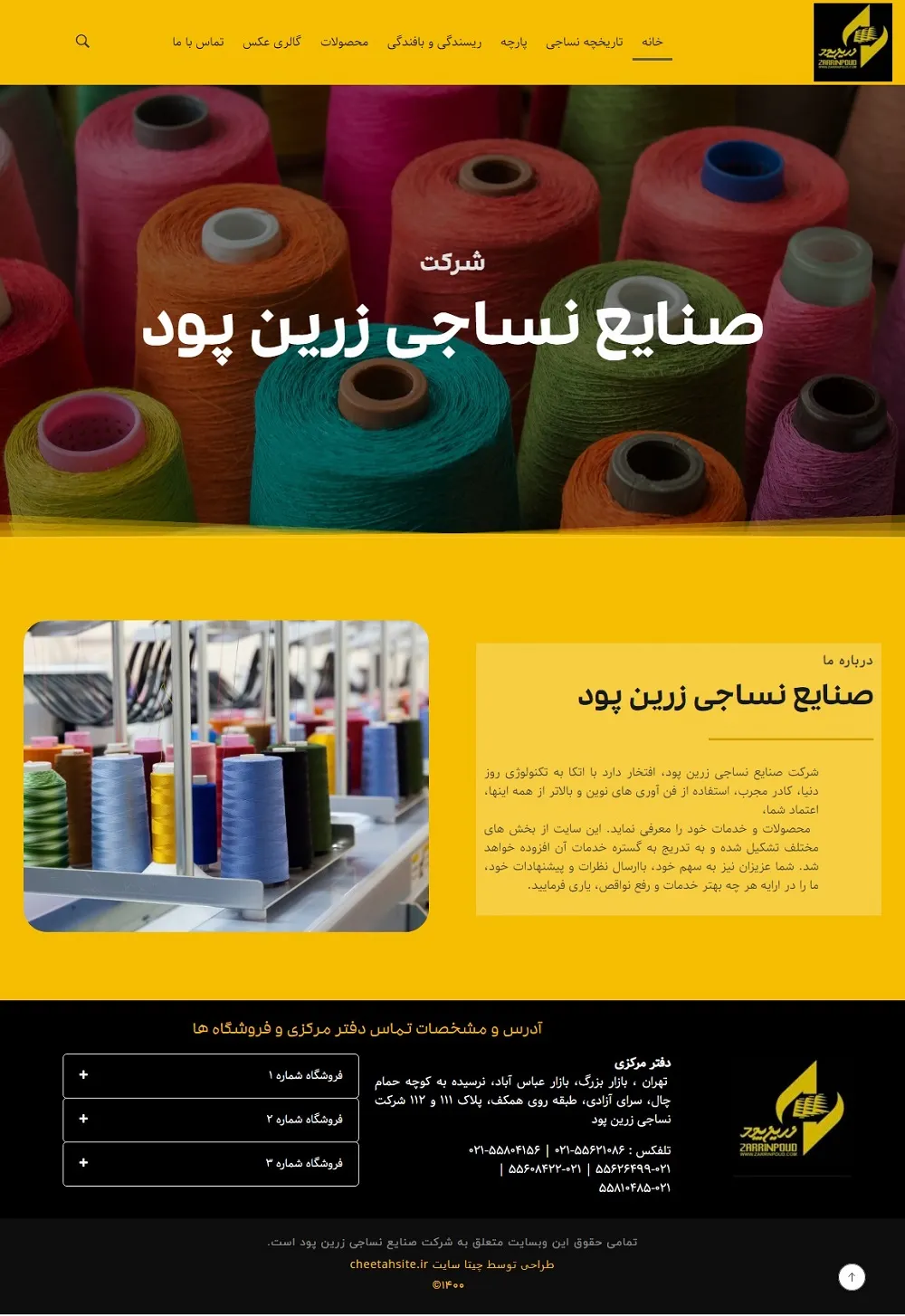 نمای بالای صفحه‌ی صنایع نساجی زرین پود