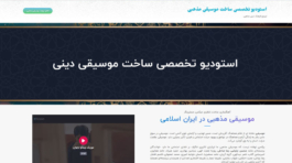 نمای اصلی سایت موسیقی مذهبی طراحی شده توسط چیتا سایت